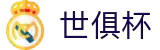 世俱杯(买球)中国官方网站-线上买球官方平台